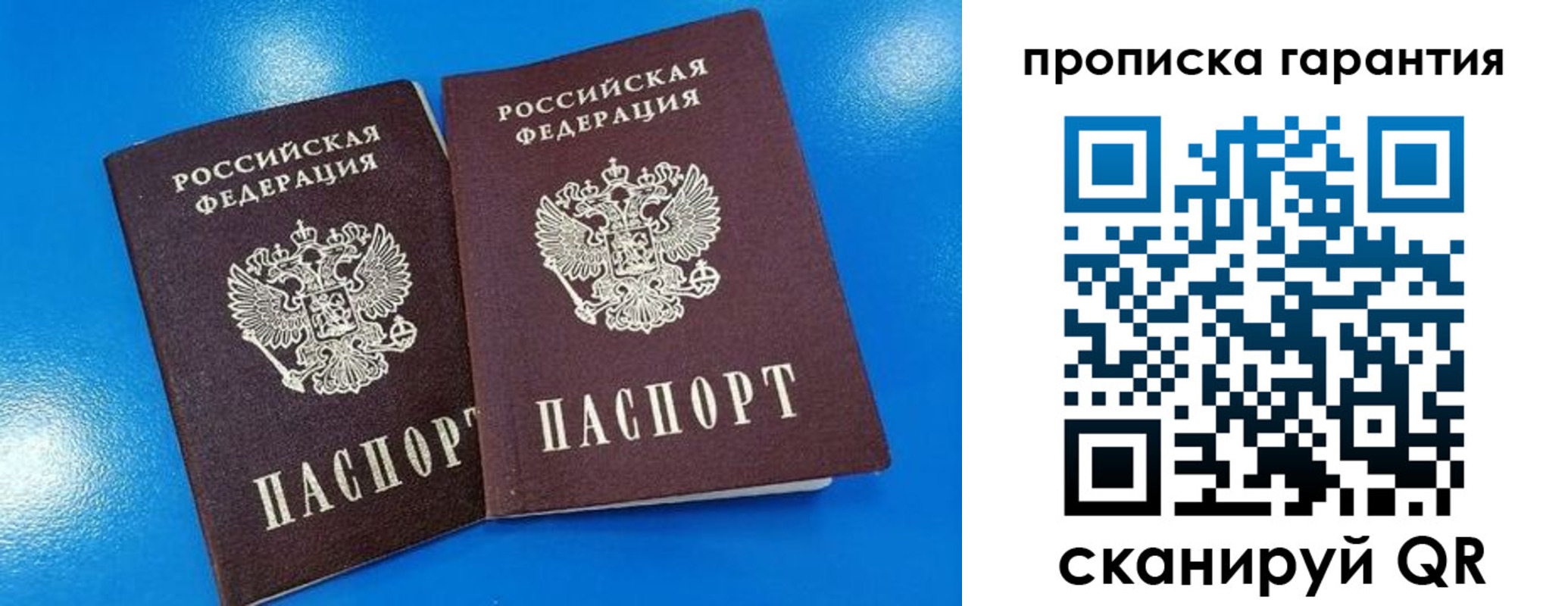 временная прописка в Петушках