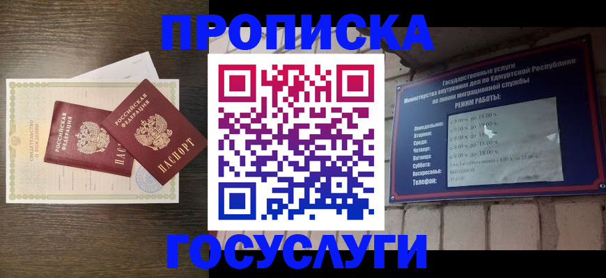 прописка законно в Петушках